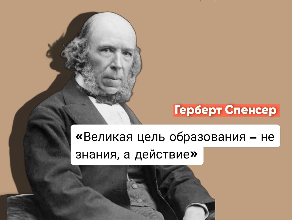 Британский философ, социолог и политический мыслитель