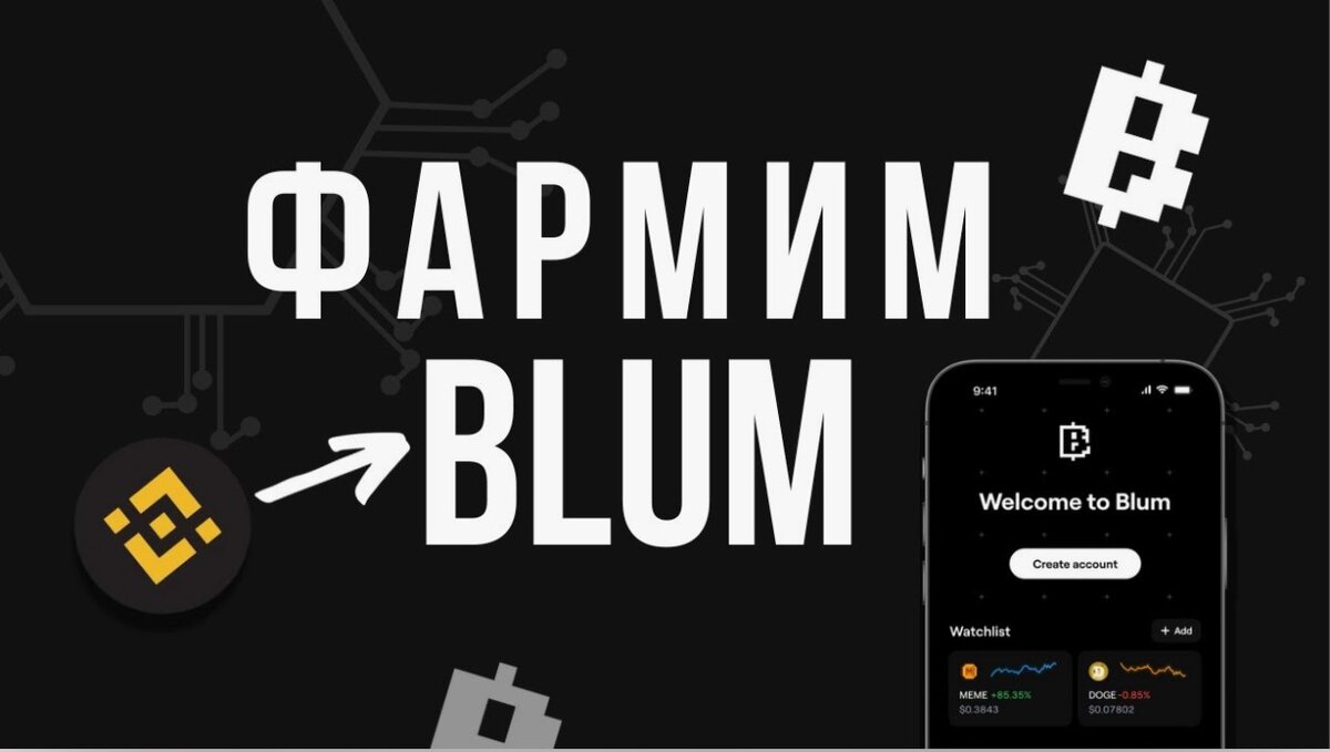 BLUM:Этот аирдроп удивит всех! | CRYPTO WAVE | Дзен