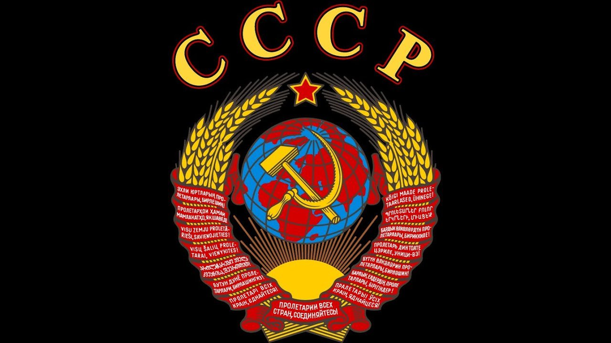 Действительно, есть такая версия, что из-за герба Советский Союз развалился. С одной стороны – полнейшая ерунда. Конечно, герб – это, наряду с флагом и гимном, один из ключевых символов государства.