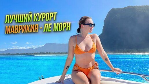 Download Video: Путешествие на юг острова Маврикий, обед на пляже Ле Морн. Прогулка с дельфинами и парк Семицветных песков