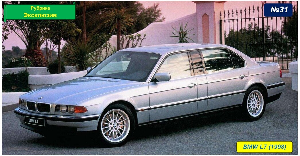 BMW L7 (E38)