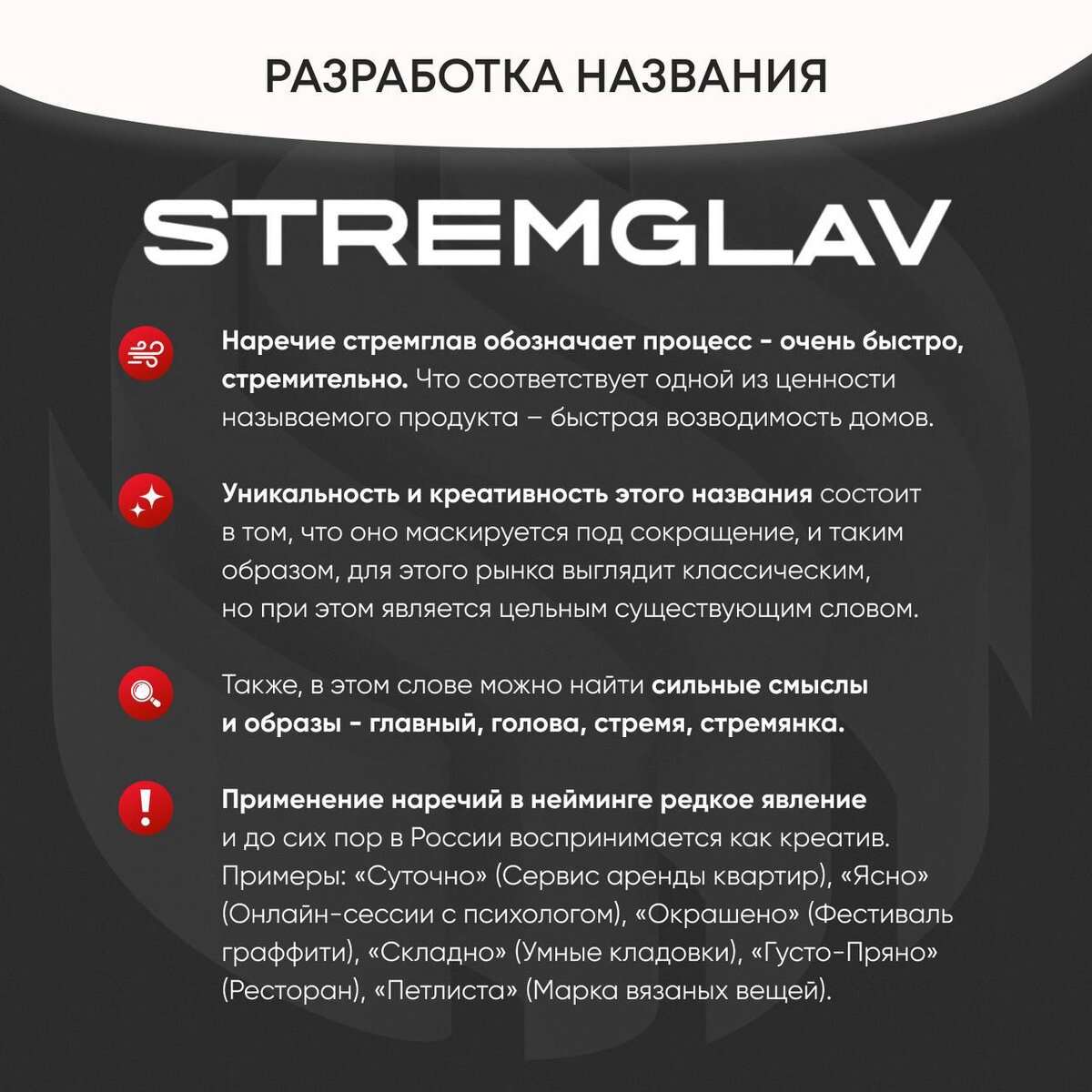 Разработка нейминга и логобука для компании STREMGLAV | Блог команды  Business-up | МАРКЕТИНГОВОЕ АГЕНТСТВО ПОЛНОГО ЦИКЛА | Дзен