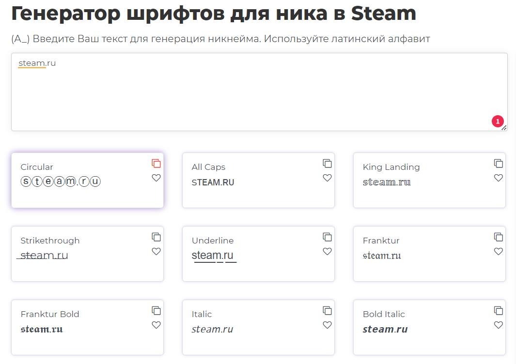 Как написать ник в Steam другим шрифтом? | STEAM.RU | Дзен