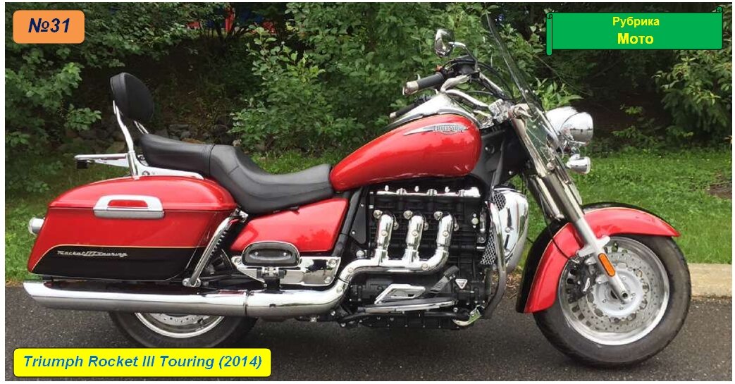 Triumph Rocket III Touring