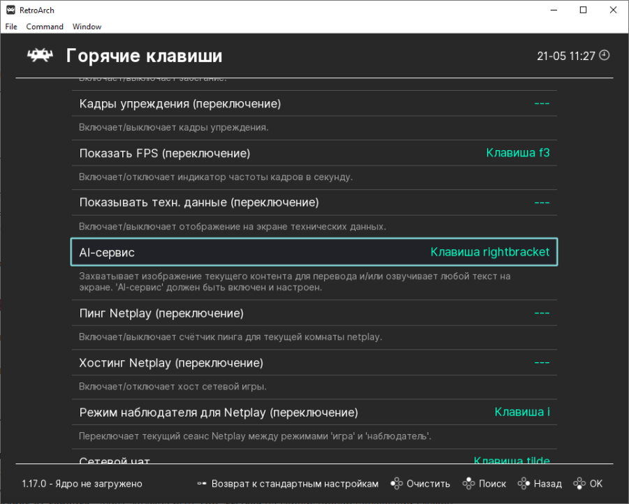 Настройка горячих клавиш