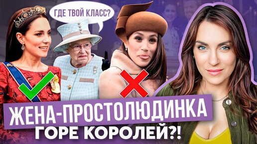 КЕЙТ и порода КОРОЛЕВЫ _ у МЕГАН МАРКЛ нет статуса _ ПОЧЕМУ нужны «дворняжки»?! _ ТИТУЛ не решает