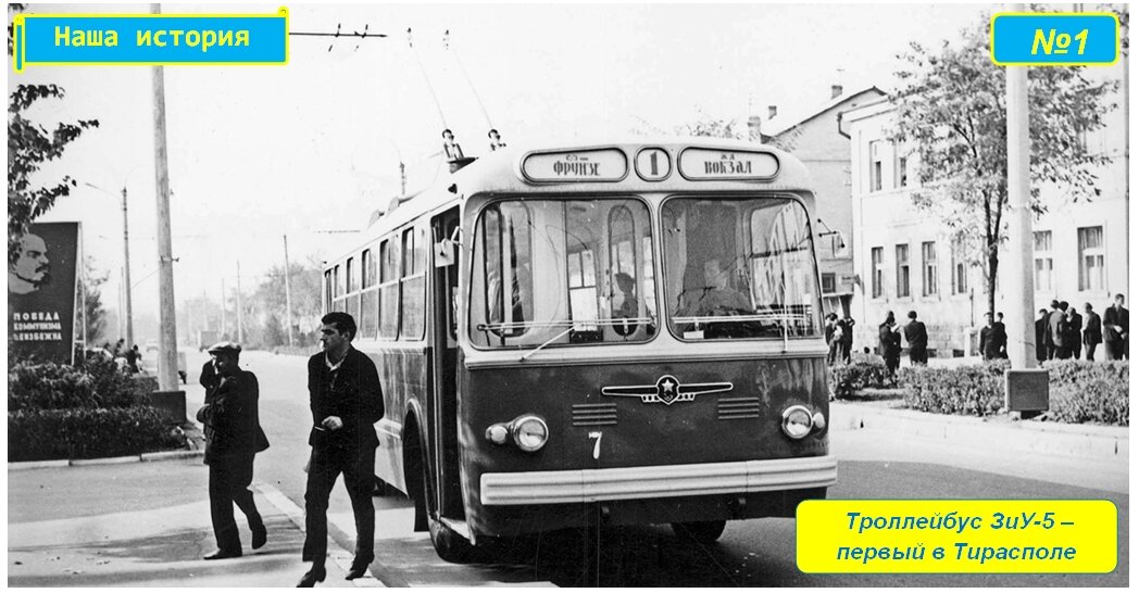 ЗиУ-5, Тирасполь