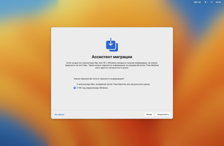    Ассистент миграции на Mac сразу предложит перенос данных с Windows