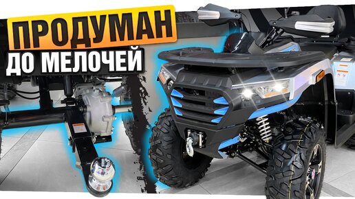 Квадроцикл с КАРДАНОМ! Новый Motoland 300 Max X