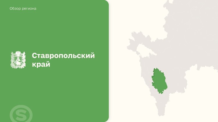    Компания RUSEED выпустила обзор сельскохозяйственного потенциала Ставрополья