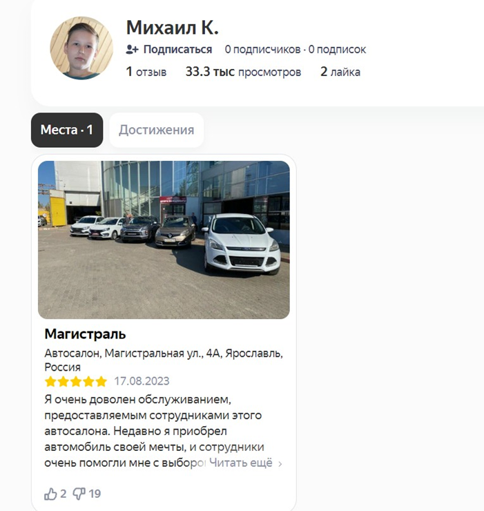 Аккаунты с которых пишут отзывы на магистраль