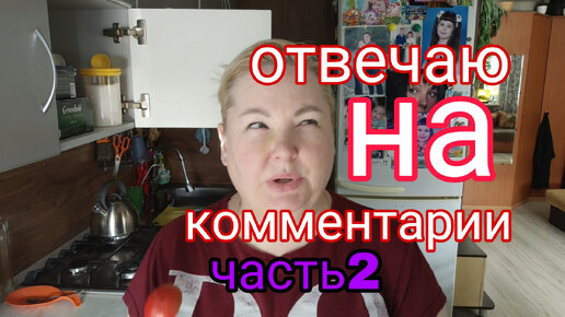 ОТВЕТЫ НА КОММЕНТАРИИ ПРО КАРАВАН * ЧАСТЬ 2 * ПРО ДЕФИЦИТ КАЛОРИЙ И БЖУ ТОЖЕ 😁