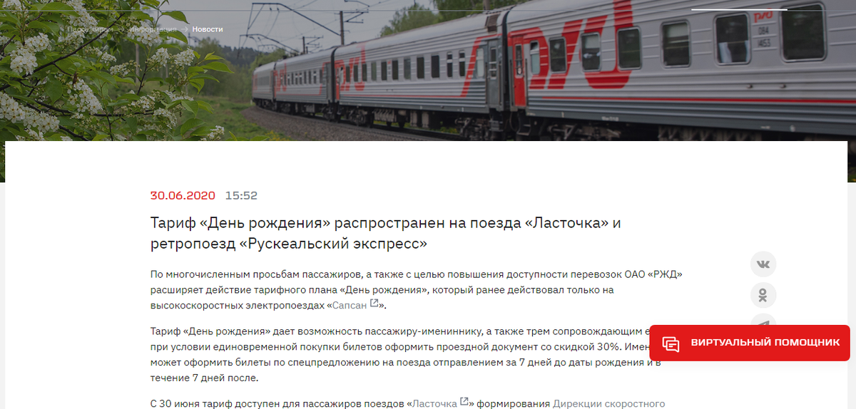 сайт https://www.rzd.ru