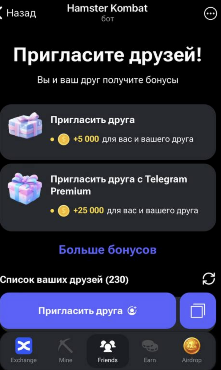 Почему в хамстер комбат не добавляются друзья. Почему в хамстер комбат не добавляются друзья