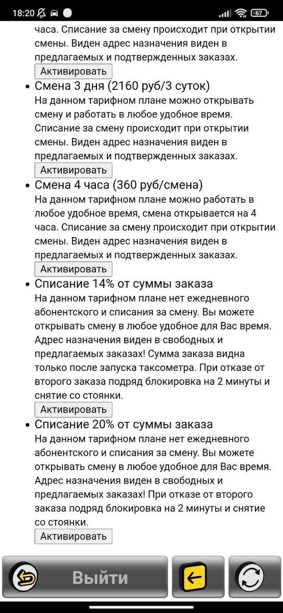 Чем отличается 14% и 20% от заказа я не знаю. Когда устраивался, мне сказали только зв 20%. 14% увидел позже. Многие думают, что на процентах более жирные  заказы. 