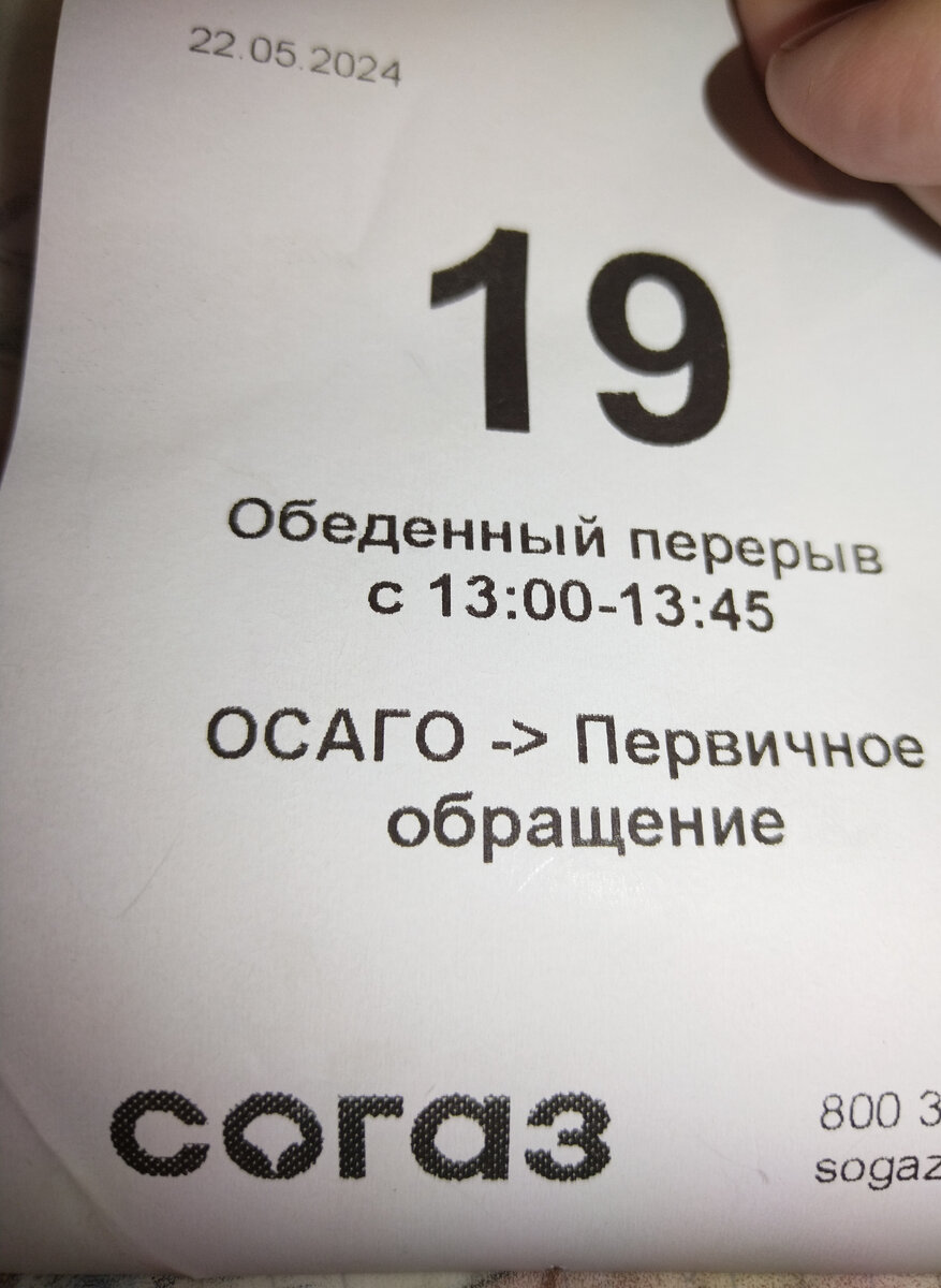 Отомсти врагу, порекомендуй ему СОГАЗ. | Мелочи жизни. Перезагрузка. | Дзен