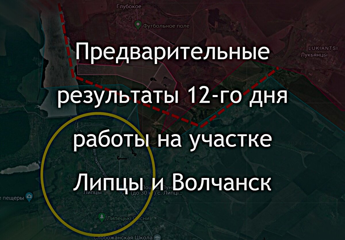 Игорь Стрелков: Сообщение с мест о текущей ситуации – итоги и перспективы  двенадцатого дня работы на липцовско-волчанском участке... | Служу  Отечеству! - Игорь Стрелков | Дзен