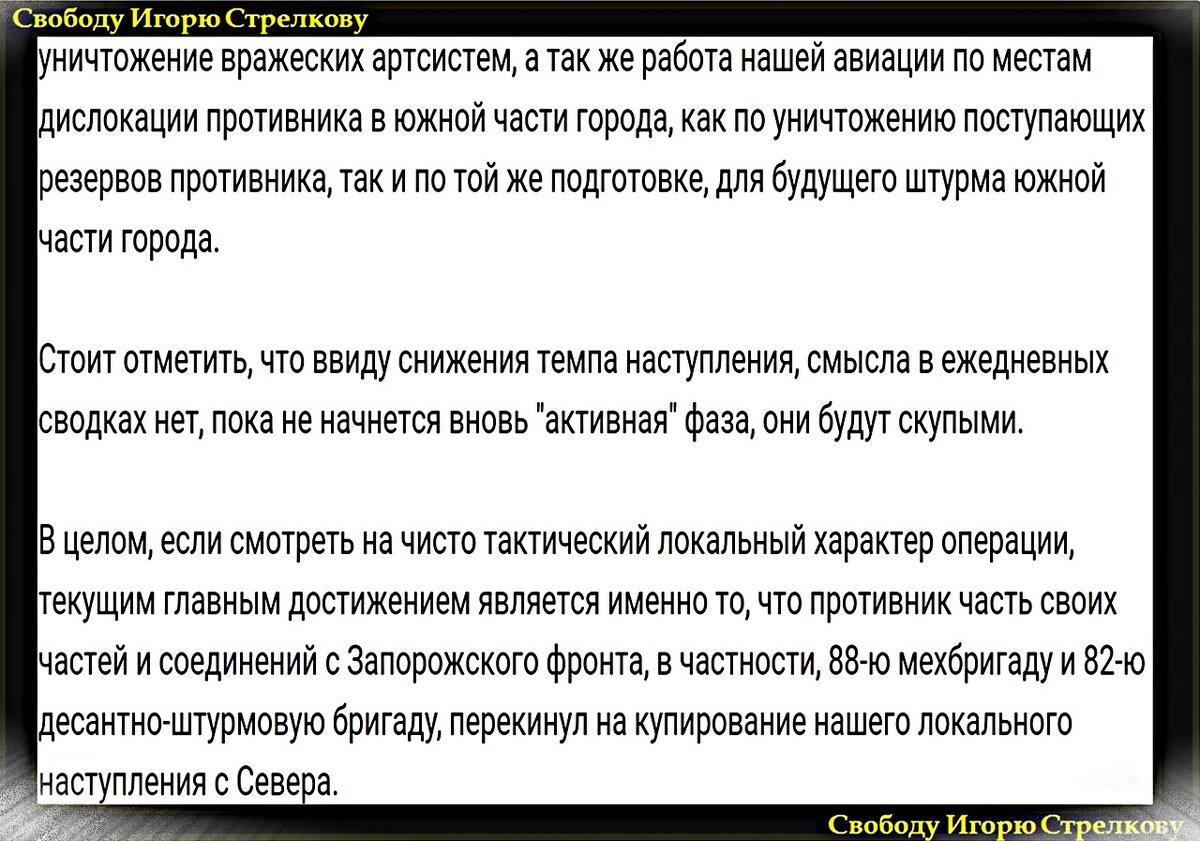 Игорь Стрелков: Сообщение с мест о текущей ситуации – итоги и перспективы  двенадцатого дня работы на липцовско-волчанском участке... | Служу  Отечеству! - Игорь Стрелков | Дзен