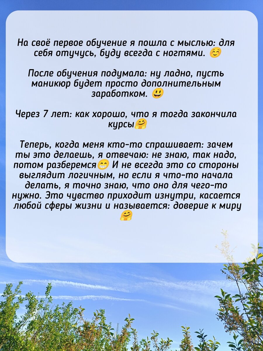 Делая выбор, доверяйте своему внутреннему и внешнему миру.