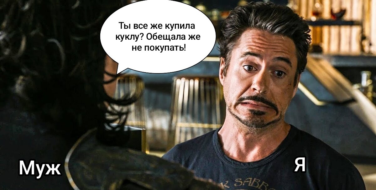 Кукольные истории в картинках: как жена вновь пообещала не покупать больше кукол.