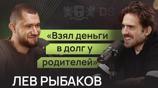 Взял деньги в долг на обучение у родителей. Интервью с сыном миллиардера Рыбакова