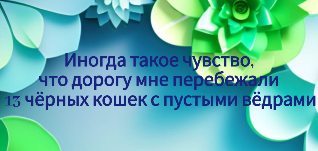 Иногда проскакивает такая мысль)) 
