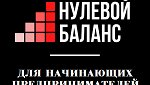 Маркетинг без бюджета для начинающих предпринимателей