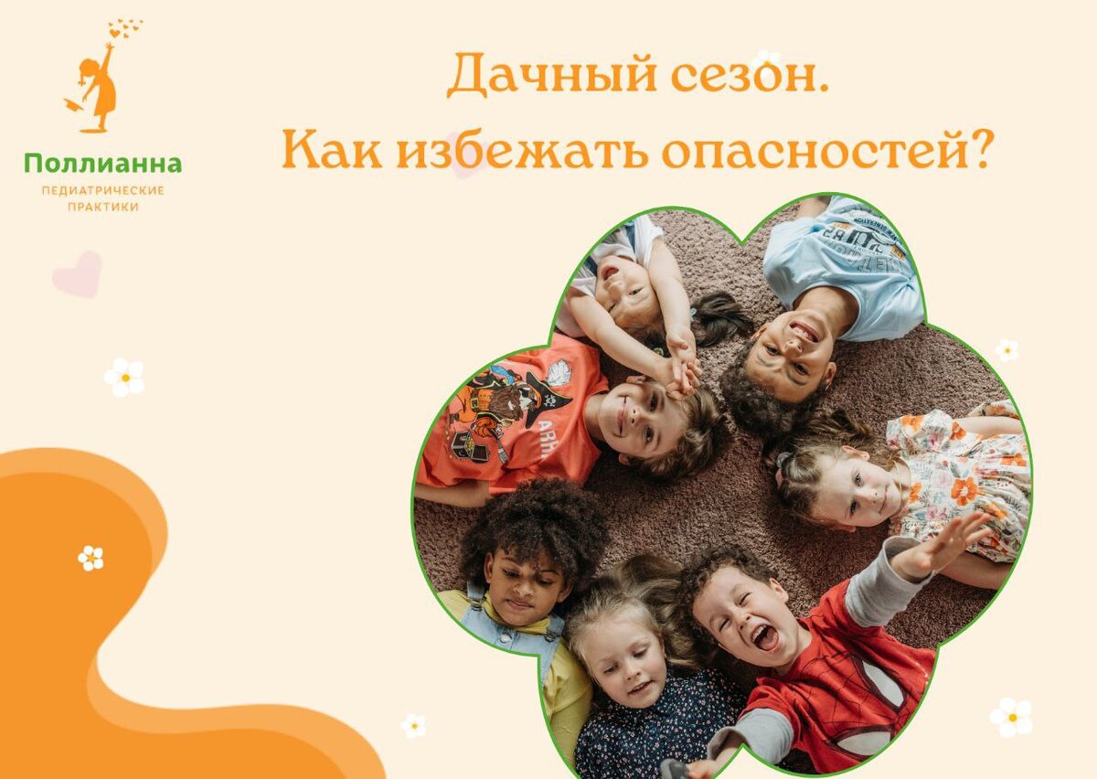 Поллианна педиатрическая практика. Фото из открытых источников.