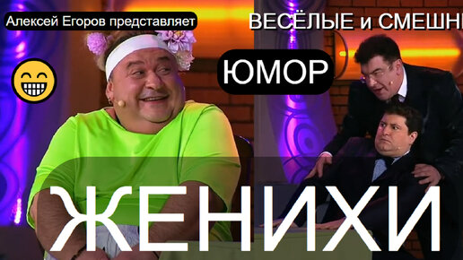 Юмористический спектакль 