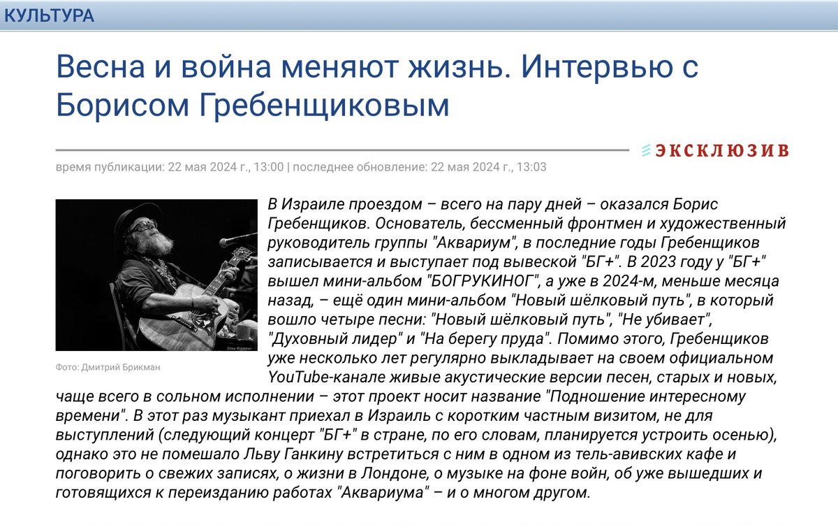 В Израиле Борис Гребенщиков* рассказал о своём статусе иноагента: Пришлось  отменять концерты в Индии, на Бали, в Таиланде | Евгений Додолев //  MoulinRougeMagazine | Дзен