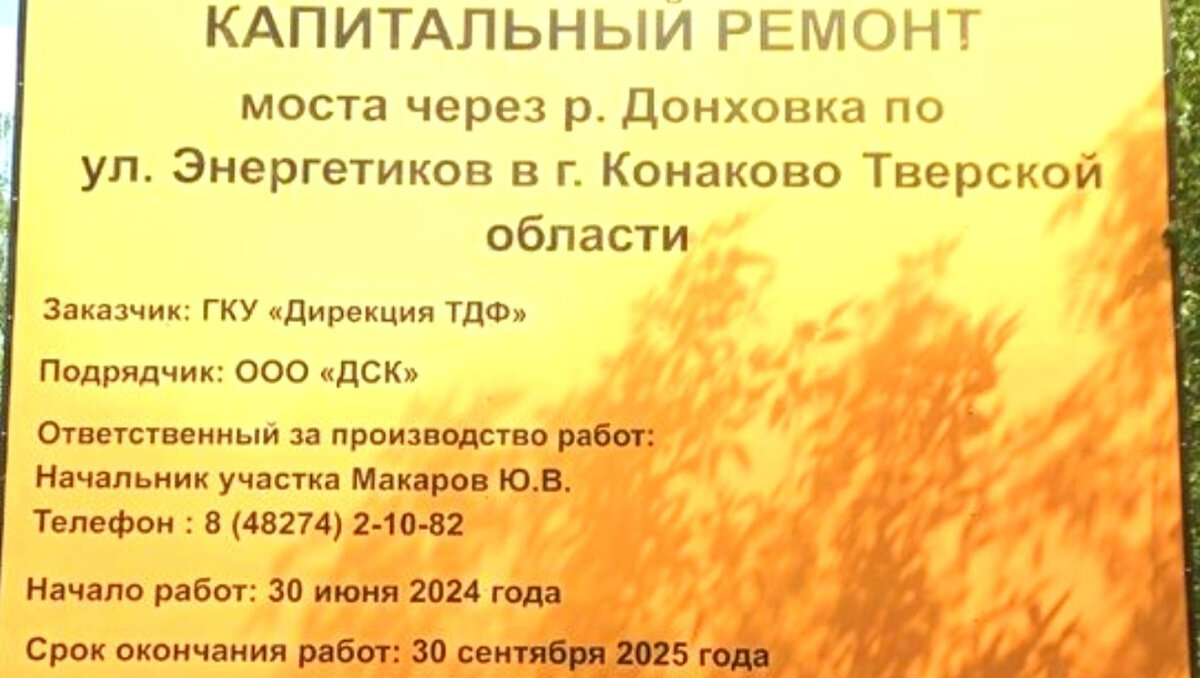 В Тверской области на год и три месяца закроют на ремонт мост через реку |  ТИА | Новости Твери и Тверской области | Дзен