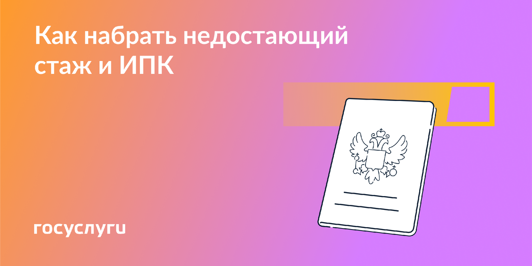 Не хватает стажа для пенсии.Что делать?