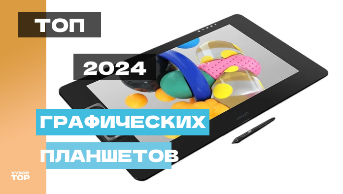Лучшие графические планшеты для рисования в 2024 году