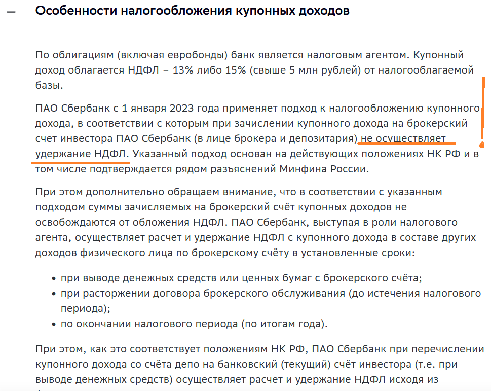 Информация с сайта Сбера: http://www.sberbank.ru/ru/person/investments/broker_service/faq/7462?question=49264