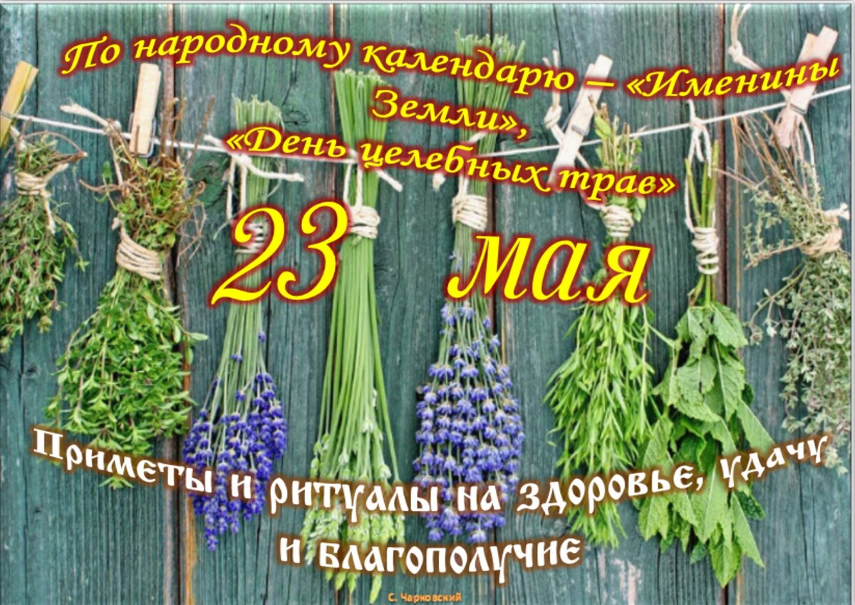 6 мая 2025 приметы дня. 6 мая 2025 приметы дня
