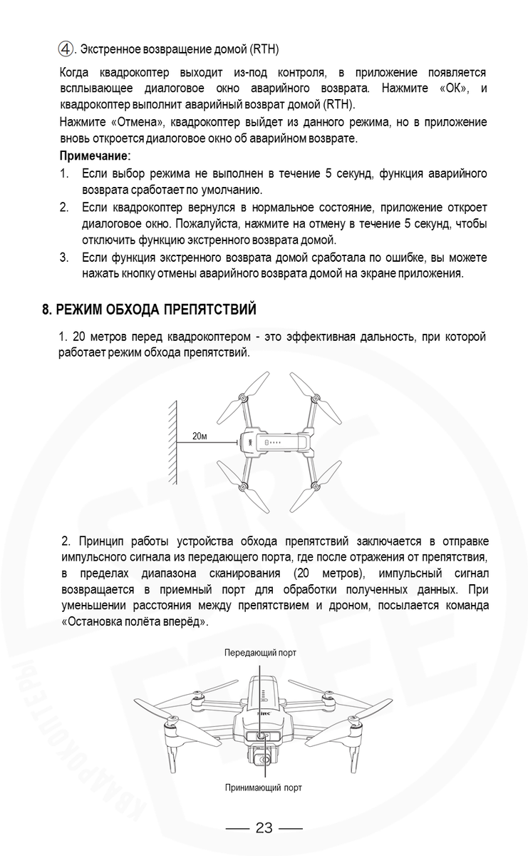 Инструкция к дрону SJRC F22 S2 PRO+ | SJRC FREE | Дзен