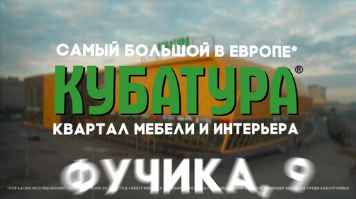 «Кубатура» – территория вдохновения