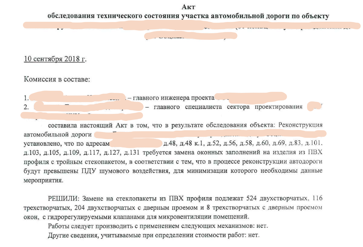 Шумозащитные меропрития: Замена окон зданий на пластик | Инженерно-дорожные  будни | Дзен