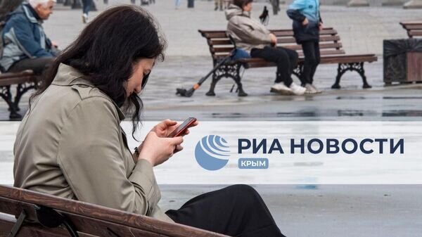    © РИА Новости Крым