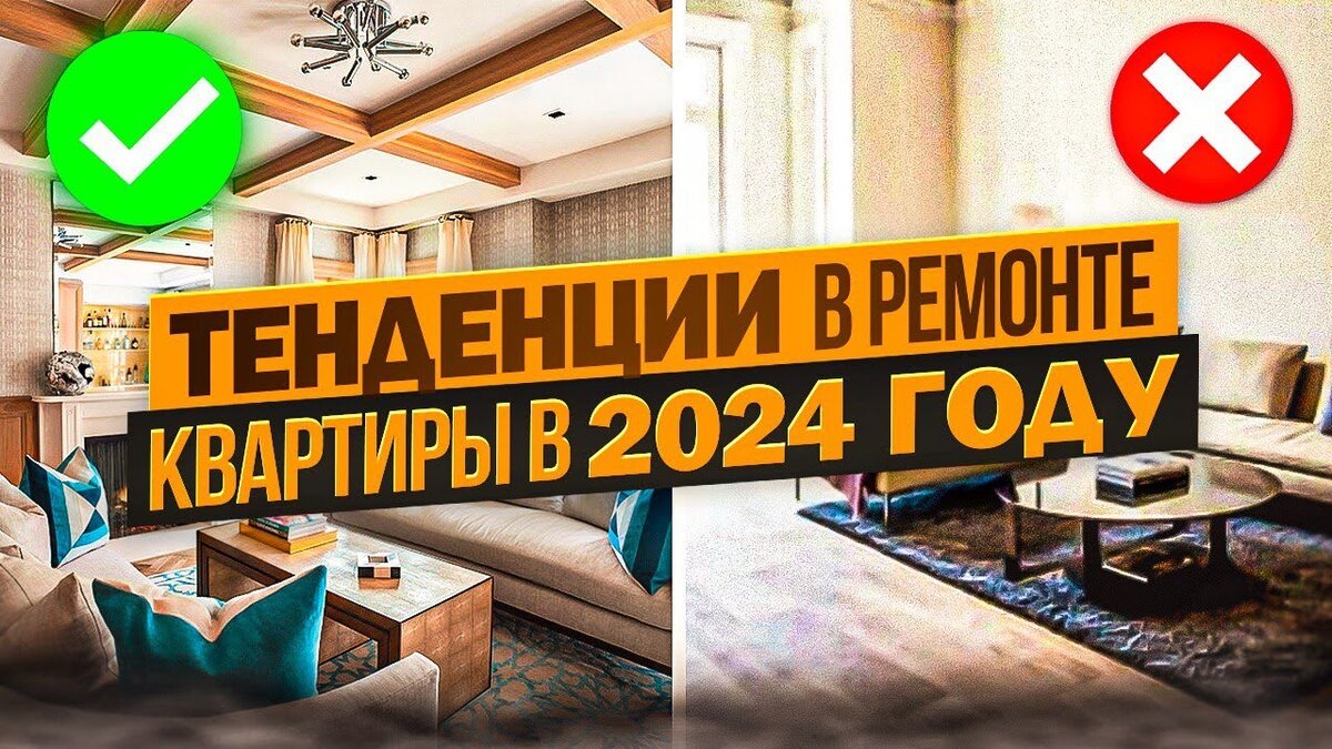 5 главных трендов в ремонте 2024-2025: установка защитной пленки,  натуральные материалы и не только | РеновиоРус - всё о жидкой плёнке | Дзен