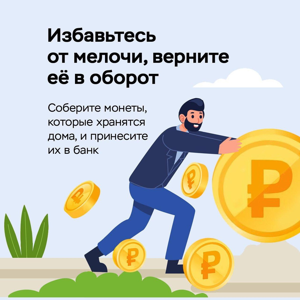 Курян приглашают принять участие в акции «Монетная неделя» | Первый  образовательный | Дзен