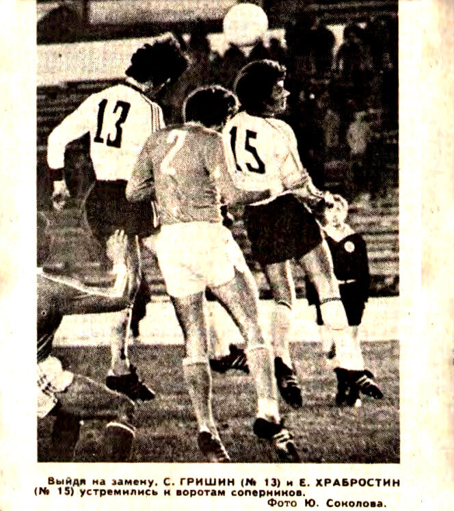 "Футбол-Хоккей". 1976. № 47. 21ноября*. С. 3. С некоторой корректировкой автора ИстАрх.