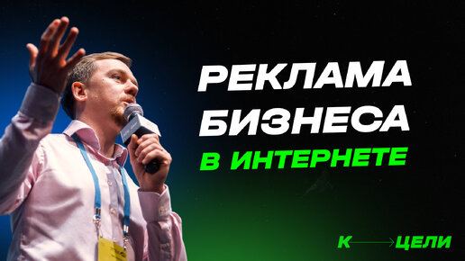 Download Video: Интернет-маркетинг: как настроить рекламу компании и начать зарабатывать ✦ Контроль подрядчиков