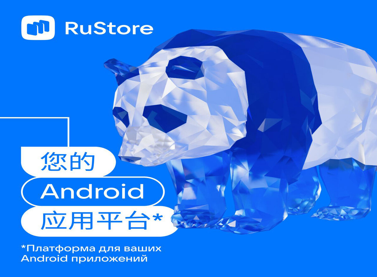    Изображение RuStore 
