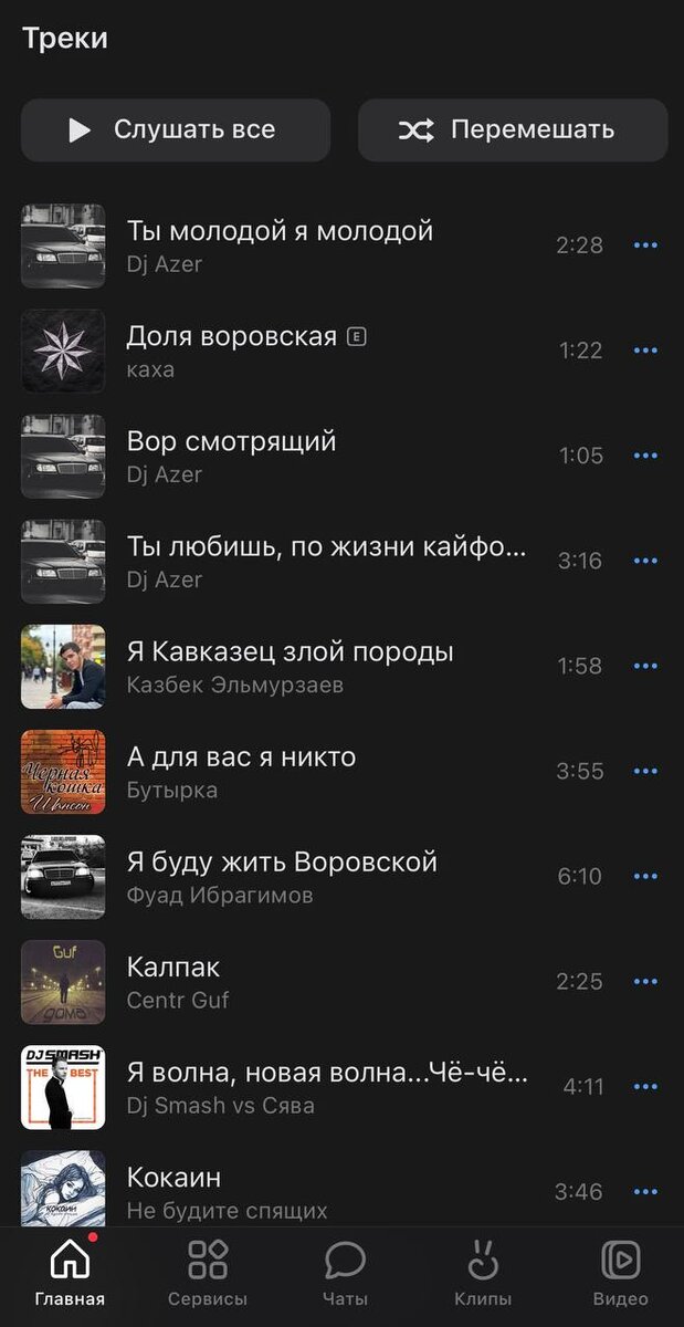 А это плейлист Амара...