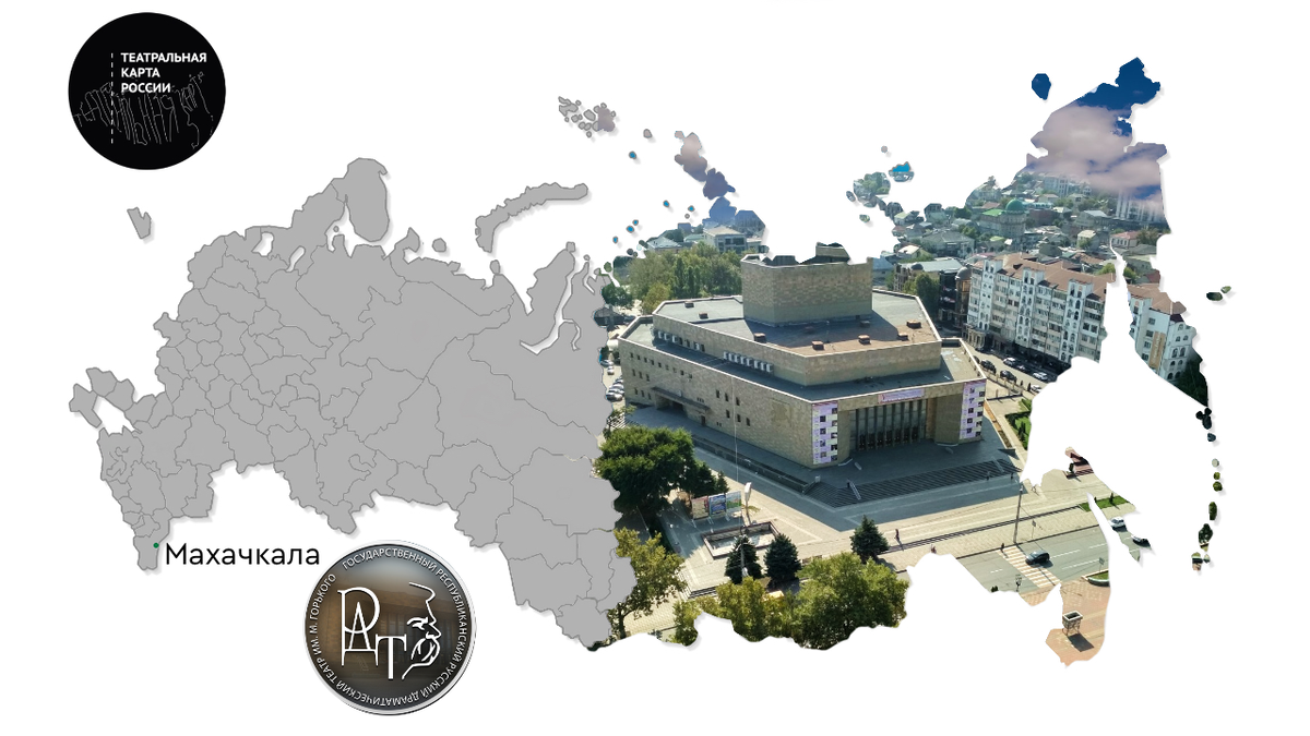 Театральная карта России - Русский драматический театр им. М. Горького