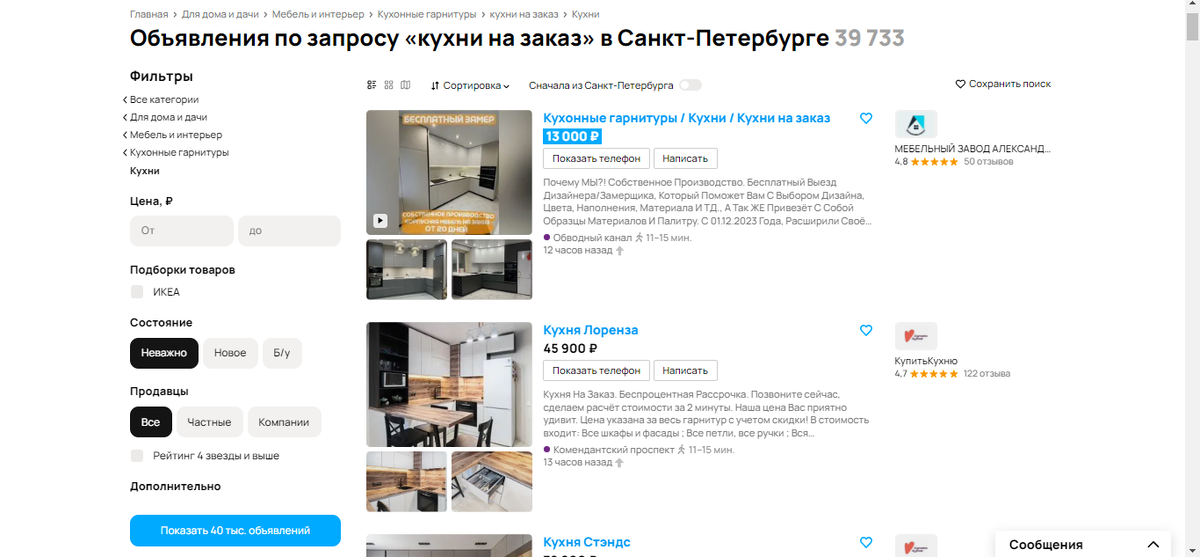 Авито и запрос "кухни на заказ"