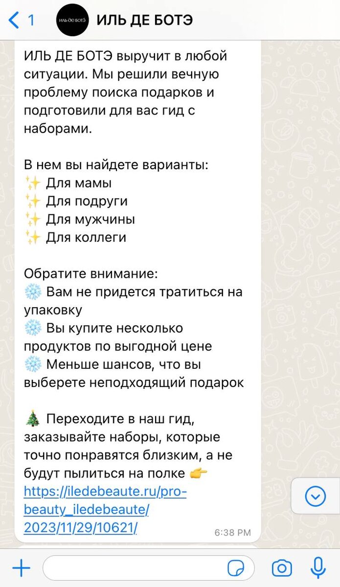 ИЛЬ ДЕ БОТЭ», WhatsApp и две рассылки: как мы получили ROI 536% | Townsend:  мессенджеры и чат-боты | Дзен