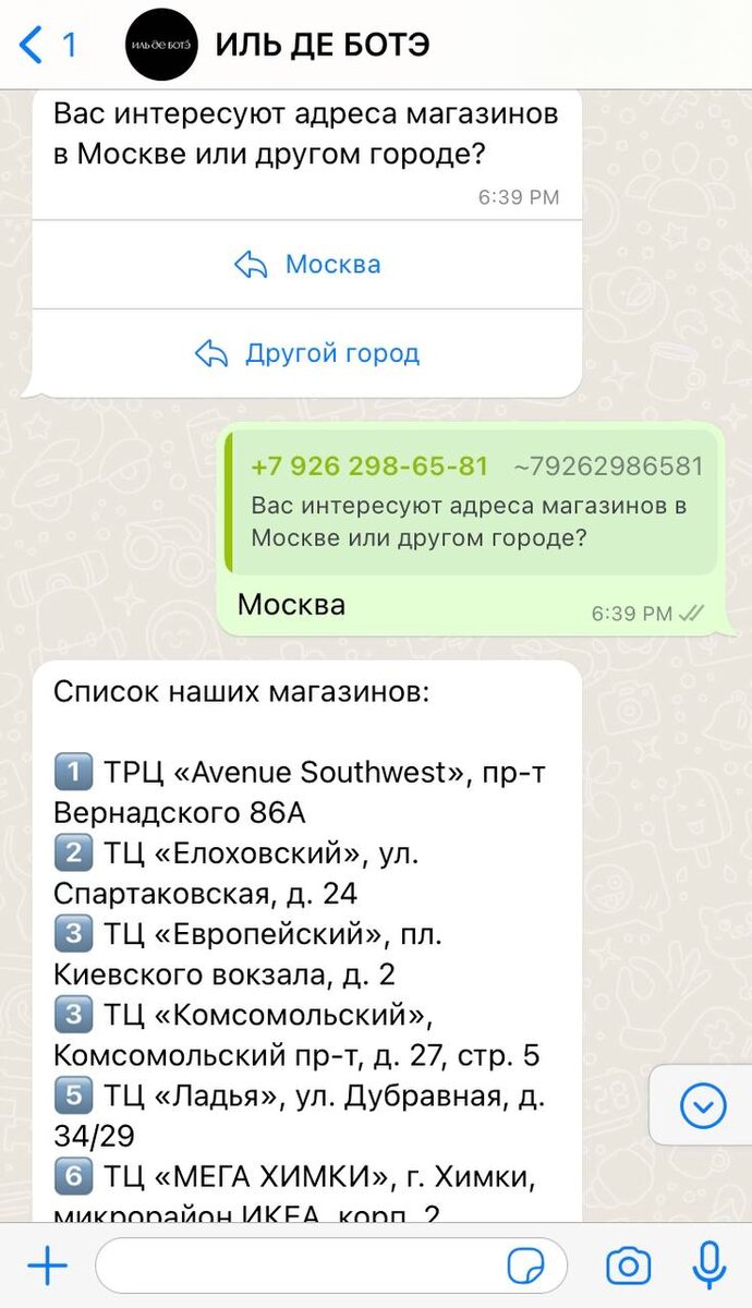 ИЛЬ ДЕ БОТЭ», WhatsApp и две рассылки: как мы получили ROI 536% | Townsend:  мессенджеры и чат-боты | Дзен