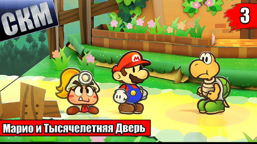 Прохождение Paper Mario The Thousand Year Door Remake #3 — Замок и Дракон {Switch}